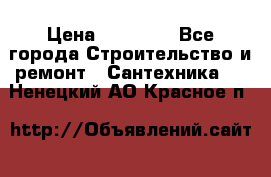 Danfoss AME 435QM  › Цена ­ 10 000 - Все города Строительство и ремонт » Сантехника   . Ненецкий АО,Красное п.